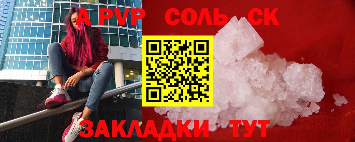 Alpha-PVP мука  A-PVP VHQ  Комсомольск-на-Амуре  что такое наркотик  Альфа ПВП  Альфа ПВП СК КРИС  Вход с VPN 