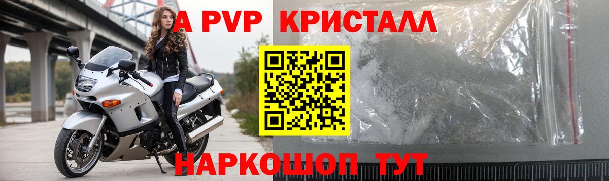 Alpha-PVP Соль Комсомольск-на-Амуре