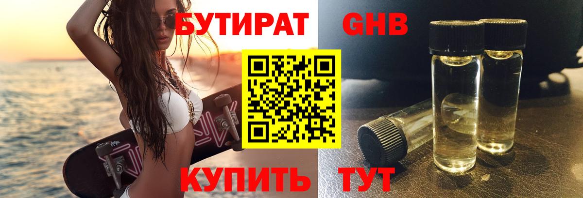 БУТИРАТ BDO 33% Комсомольск-на-Амуре