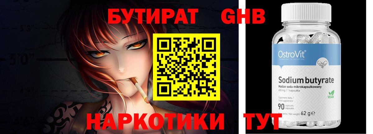 БУТИРАТ BDO 33%  Вход с VPN  Комсомольск-на-Амуре 
