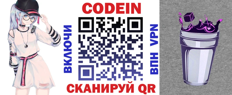 купить наркотик  Комсомольск-на-Амуре  Кодеин Purple Drank 