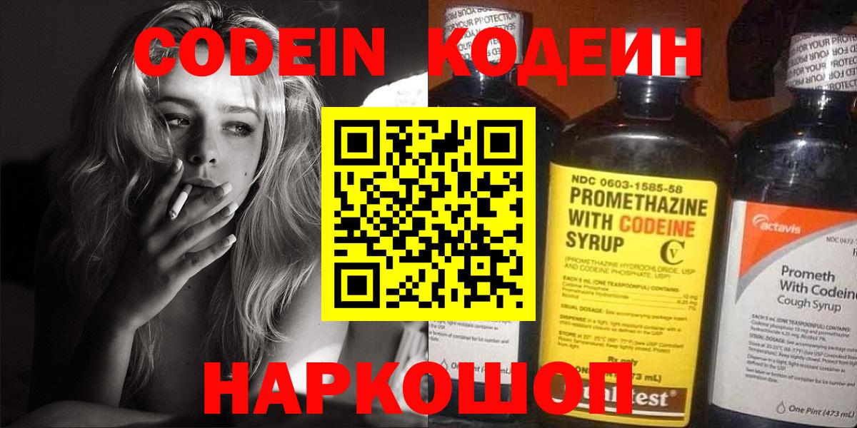 Кодеиновый сироп Lean напиток Lean (лин)  Вход с VPN  Комсомольск-на-Амуре 