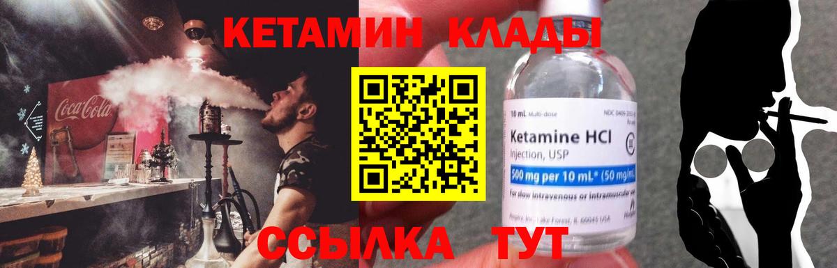 КЕТАМИН VHQ Комсомольск-на-Амуре