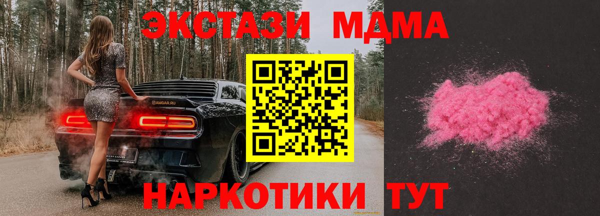 MDMA кристаллы Комсомольск-на-Амуре