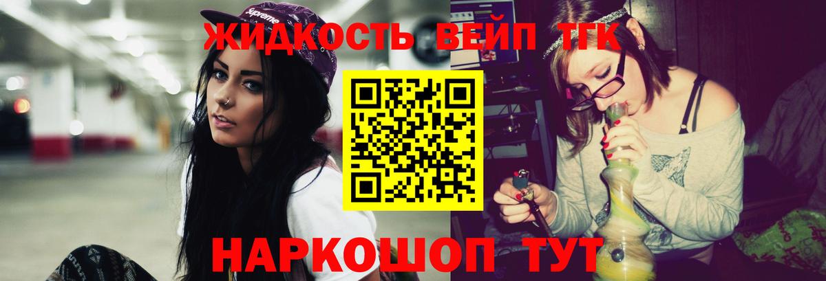 Дистиллят ТГК вейп с тгк Комсомольск-на-Амуре